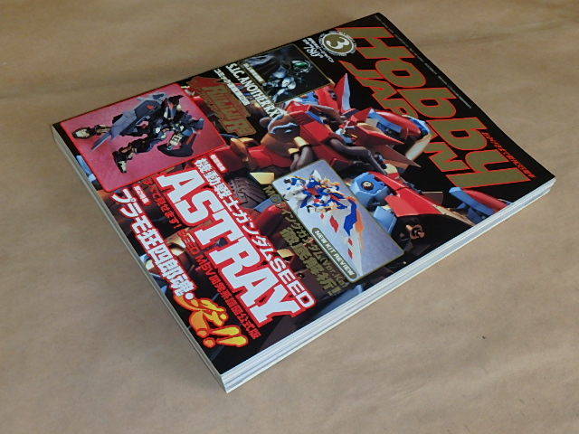 Hobby Japan ホビージャパン 04年3月号 機動戦士ガンダムseed Astray プラモ狂四郎 炎 の落札情報詳細 ヤフオク落札価格情報 オークフリー スマートフォン版