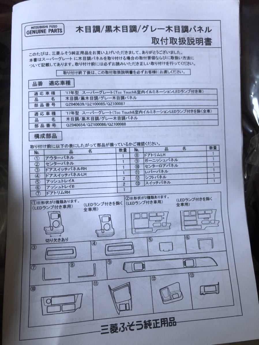 新品 Qz 17 Bp スーパーグレート 純正 木目調 室内イルミネーションledランプ付きを除く全車 の落札情報詳細 ヤフオク落札価格情報 オークフリー スマートフォン版