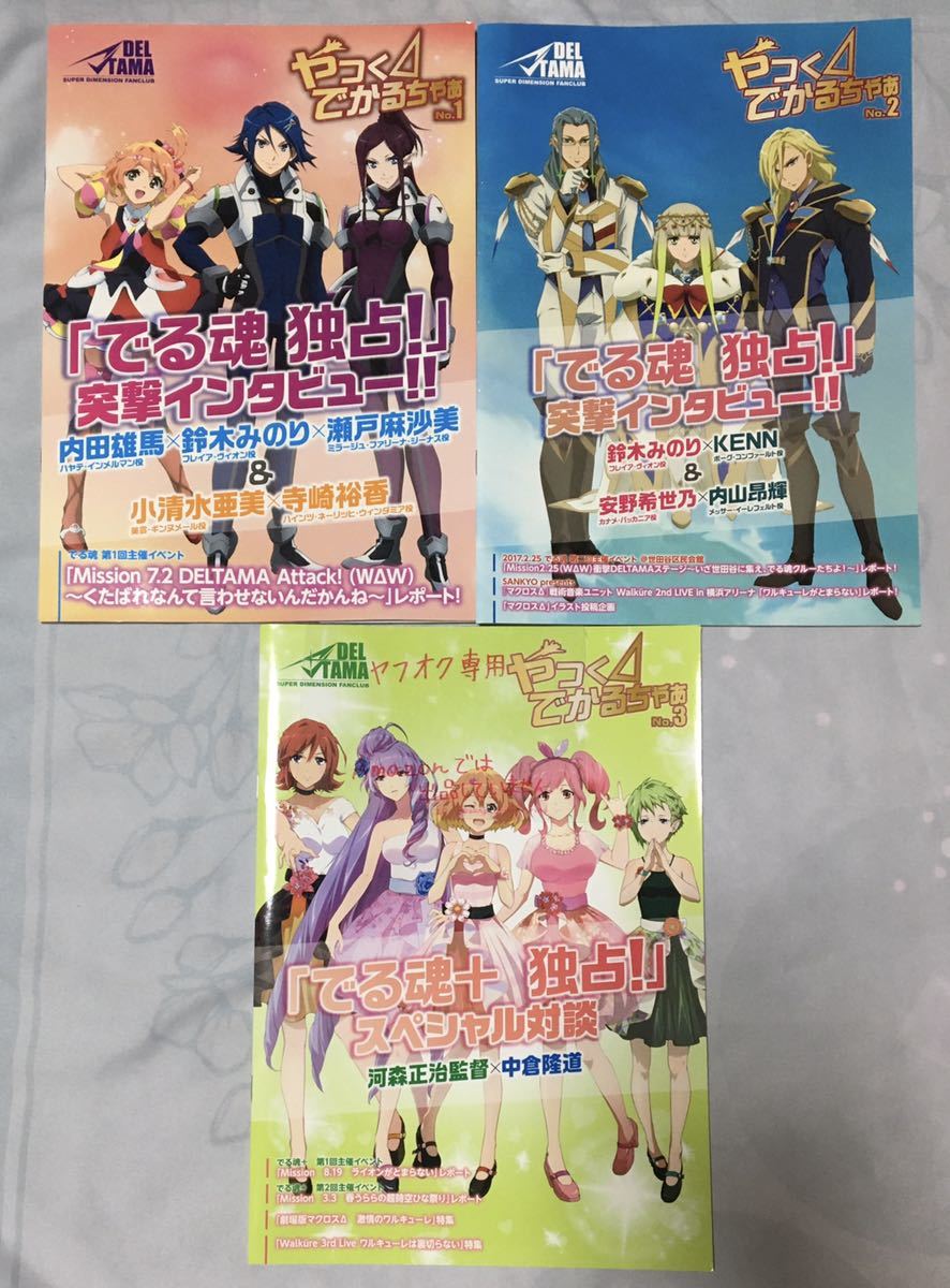 マクロスd ヤフオク専用 でる魂 やっくでかるちゃあ ハヤテ フレイア ミラージュ 美雲 カナメ マキナ レイナ キース ボーグ ロイド の落札情報詳細 ヤフオク落札価格情報 オークフリー スマートフォン版