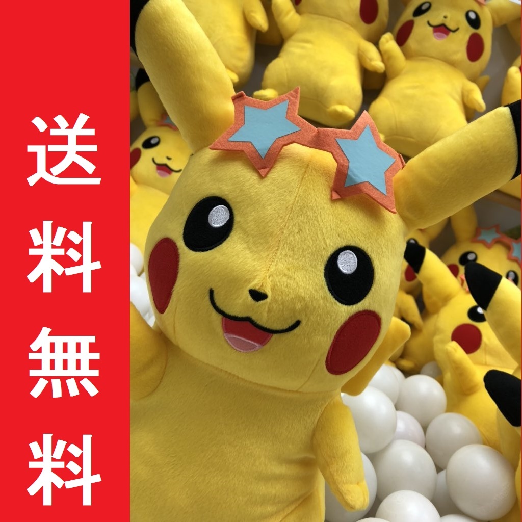 新品 年7月21日より登場 32cm 送料無料 新品未使用 ポケットモンスター めちゃでか ぬいぐるみ サングラス ピカチュウ メガネ ポケモン の落札情報詳細 ヤフオク落札価格情報 オークフリー スマートフォン版 新品 年7月21日より登場 32cm 送料無料 新品未使用 ポケットモンスター めちゃでか ぬいぐるみ サングラス ピカチュウ メガネ ポケモン の落札情報詳細 ヤフオク落札価格情報 オークフリー スマートフォン版