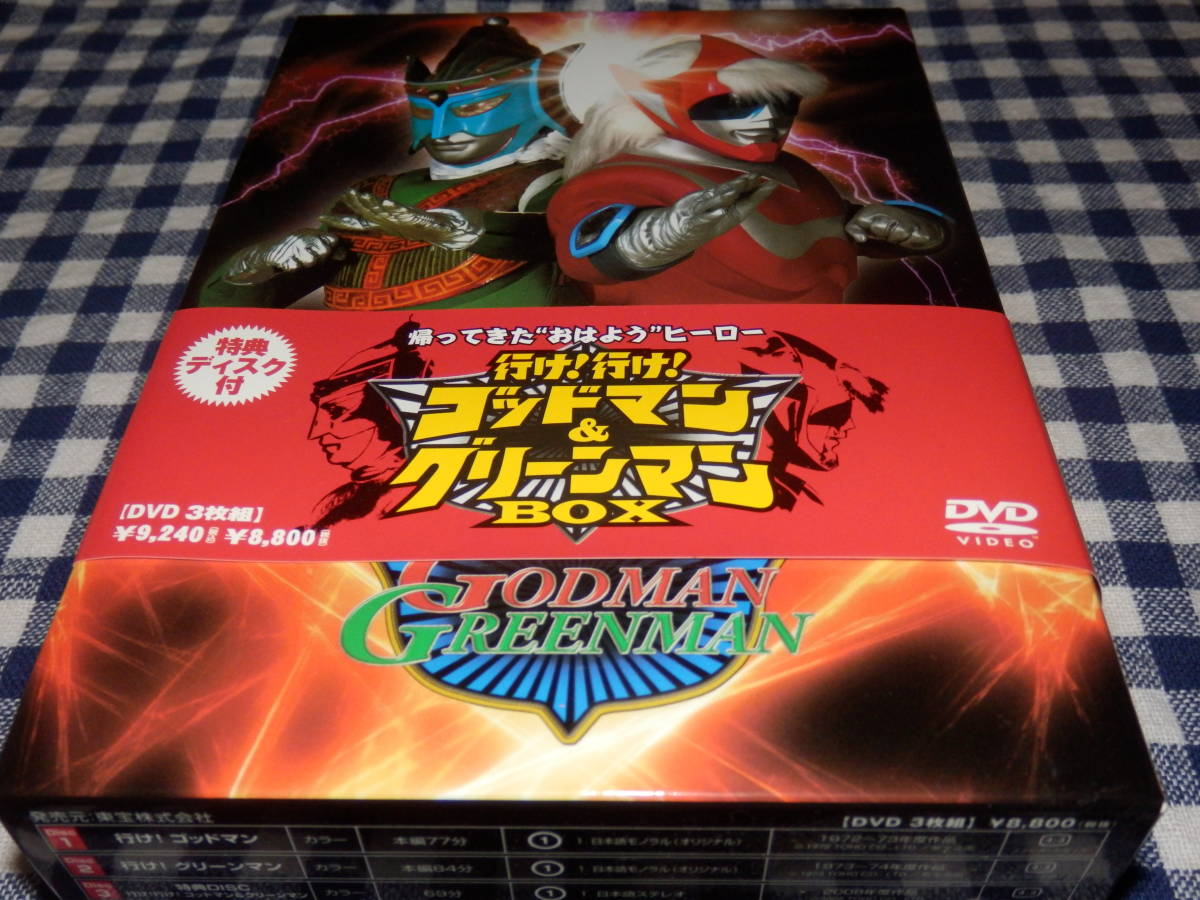 行け!行け!ゴッドマン&グリーンマン BOX〈3枚組〉 行け!行け!ゴッドマン&グリーンマン BOX〈3枚組〉