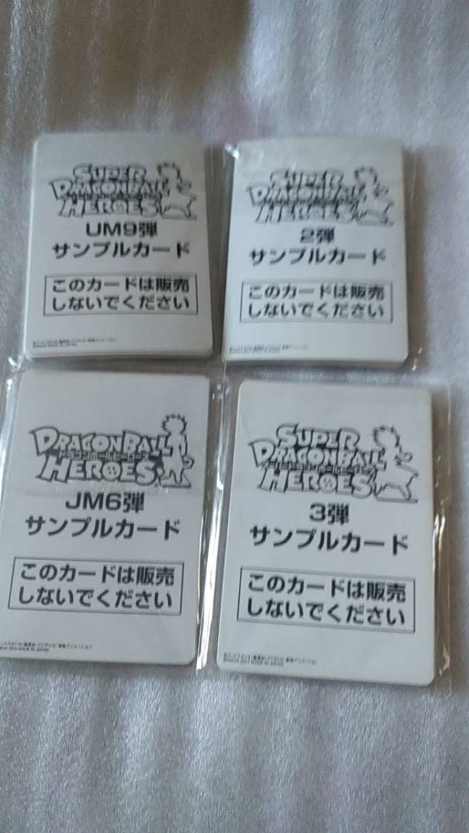 ドラゴンボールヒーローズH4弾　サンプルカード　7枚セット ドラゴンボールヒーローズH4弾 サンプルカード 7枚セット 締めくくっ