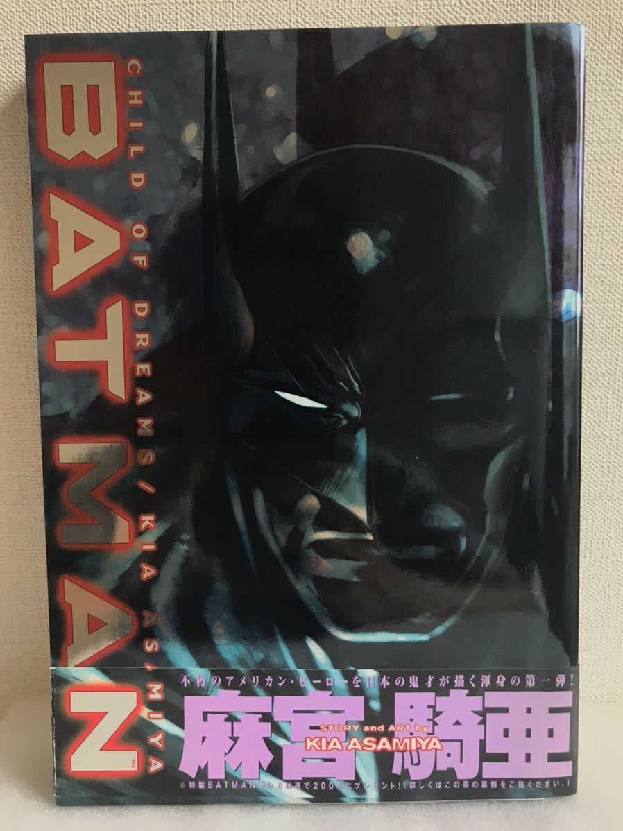 初版set 麻宮騎亜 BATMAN バットマン KIA ASAMIYA CHILD OF DREAMS