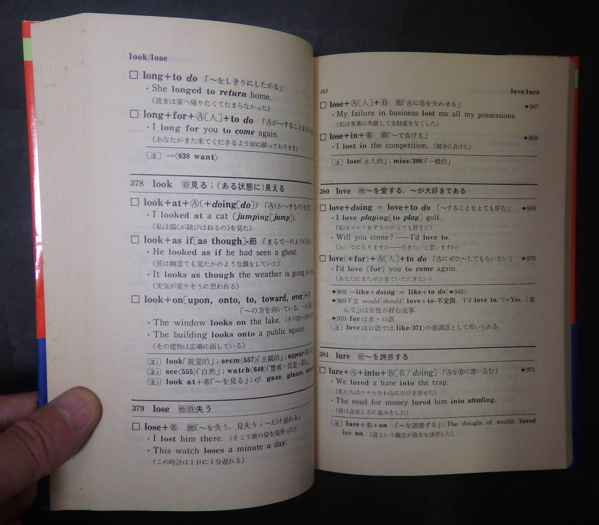 p43/ 動詞の語法ハンドブック / 海老塚博・著 ☆桐原書店/1985年3刷の