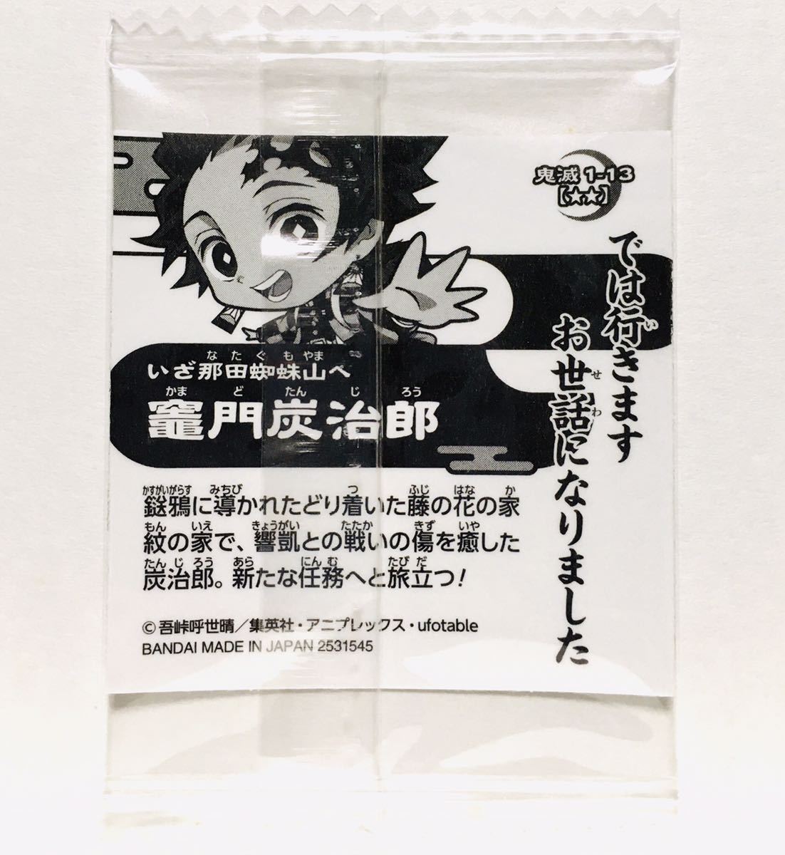 新品 鬼滅の刃 ディフォルメシール ウエハース 竈門炭治郎 1 13 Bandai 食玩 シール ステッカー マイナーシール ビックリマン の落札情報詳細 ヤフオク落札価格情報 オークフリー スマートフォン版