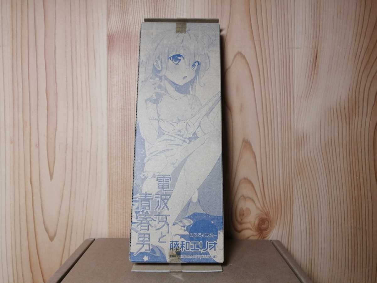 俺の妹がこんなに～/電波女と～ おふろポスター