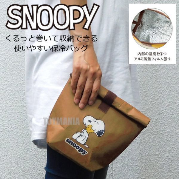 新品 スヌーピー 保冷温 バッグ 保冷 バッグ 保温 バッグ エコバッグ クラーバッグ アルミバッグ ランチバッグ レディース メンズ ブラウン の落札情報詳細 ヤフオク落札価格情報 オークフリー スマートフォン版