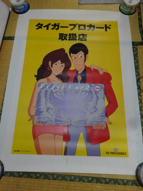 ルパン三世 1990年代 非売品 esso エッソ 超特大ポスター(紙製ではない