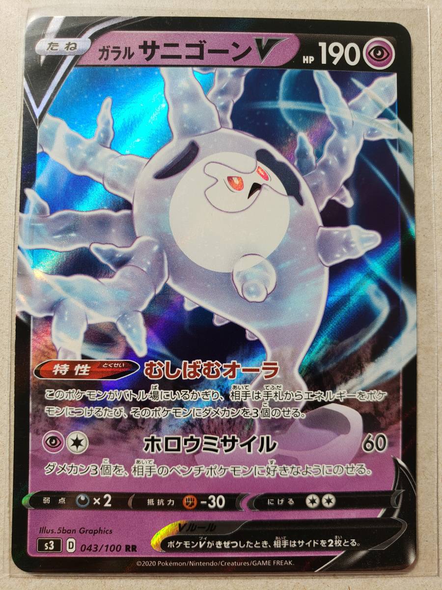 新品 ポケモンカード ソード シールド ガラルサニゴーンv サニゴーンv Rr S3 ムゲンゾーン の落札情報詳細 ヤフオク落札価格情報 オークフリー スマートフォン版