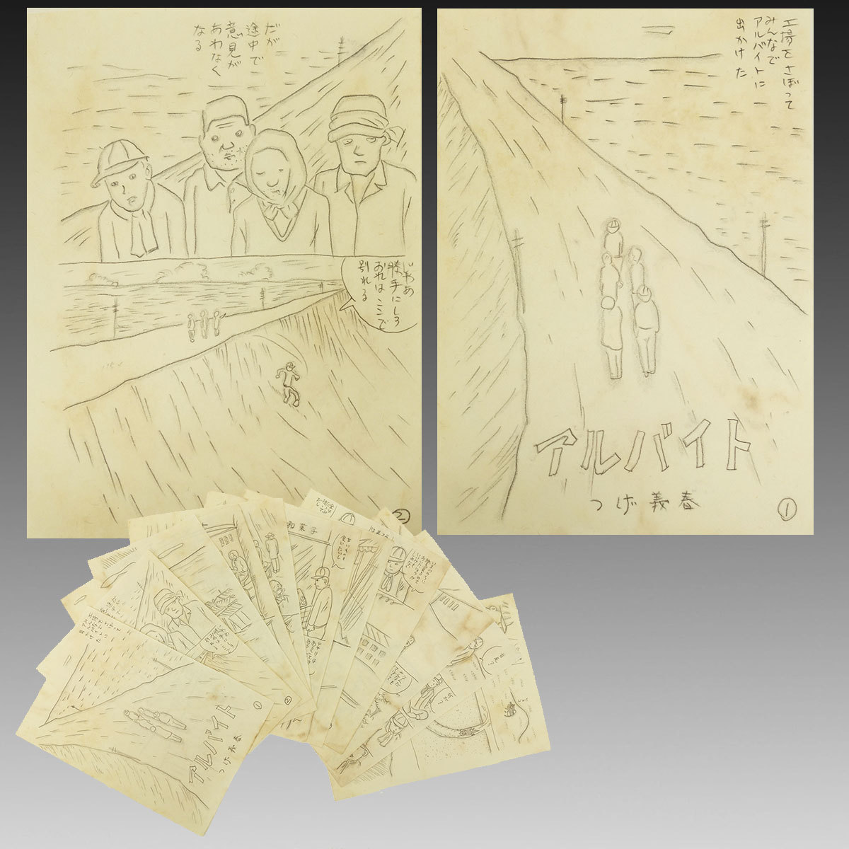 模写 喜聞 つげ義春 アルバイト エンピツ画漫画 11枚 古筆 古文書 古書 マンガ原稿 写本 雑誌 サブカルチャー 漫画資料 昭和 の落札情報詳細 ヤフオク落札価格情報 オークフリー スマートフォン版