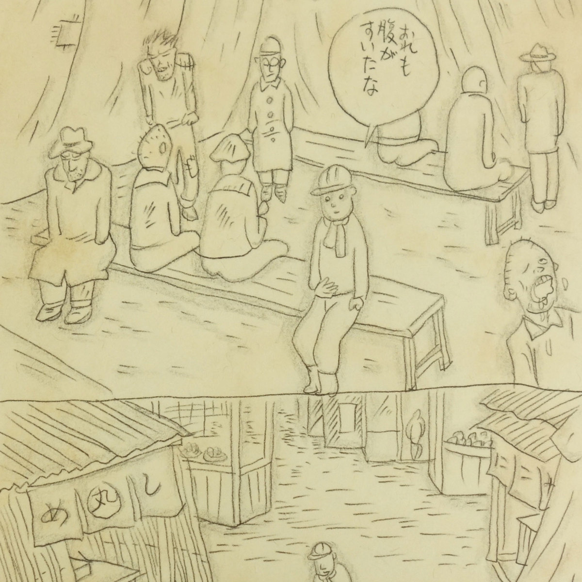 模写 喜聞 つげ義春 アルバイト エンピツ画漫画 11枚 古筆 古文書 古書 マンガ原稿 写本 雑誌 サブカルチャー 漫画資料 昭和 の落札情報詳細 ヤフオク落札価格情報 オークフリー スマートフォン版