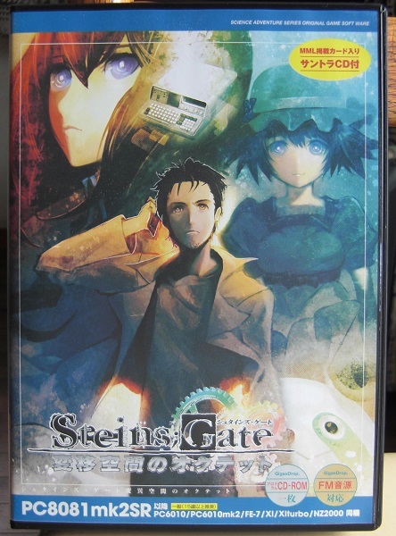 中古 PCソフト 『 STEINS;GATE -変移空間のオクテット [初回版