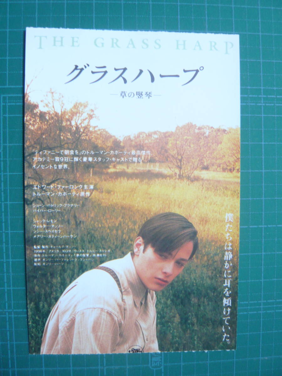 映画半券 グラスハープ 草の竪琴 エドワード ファーロング の落札情報詳細 ヤフオク落札価格情報 オークフリー スマートフォン版