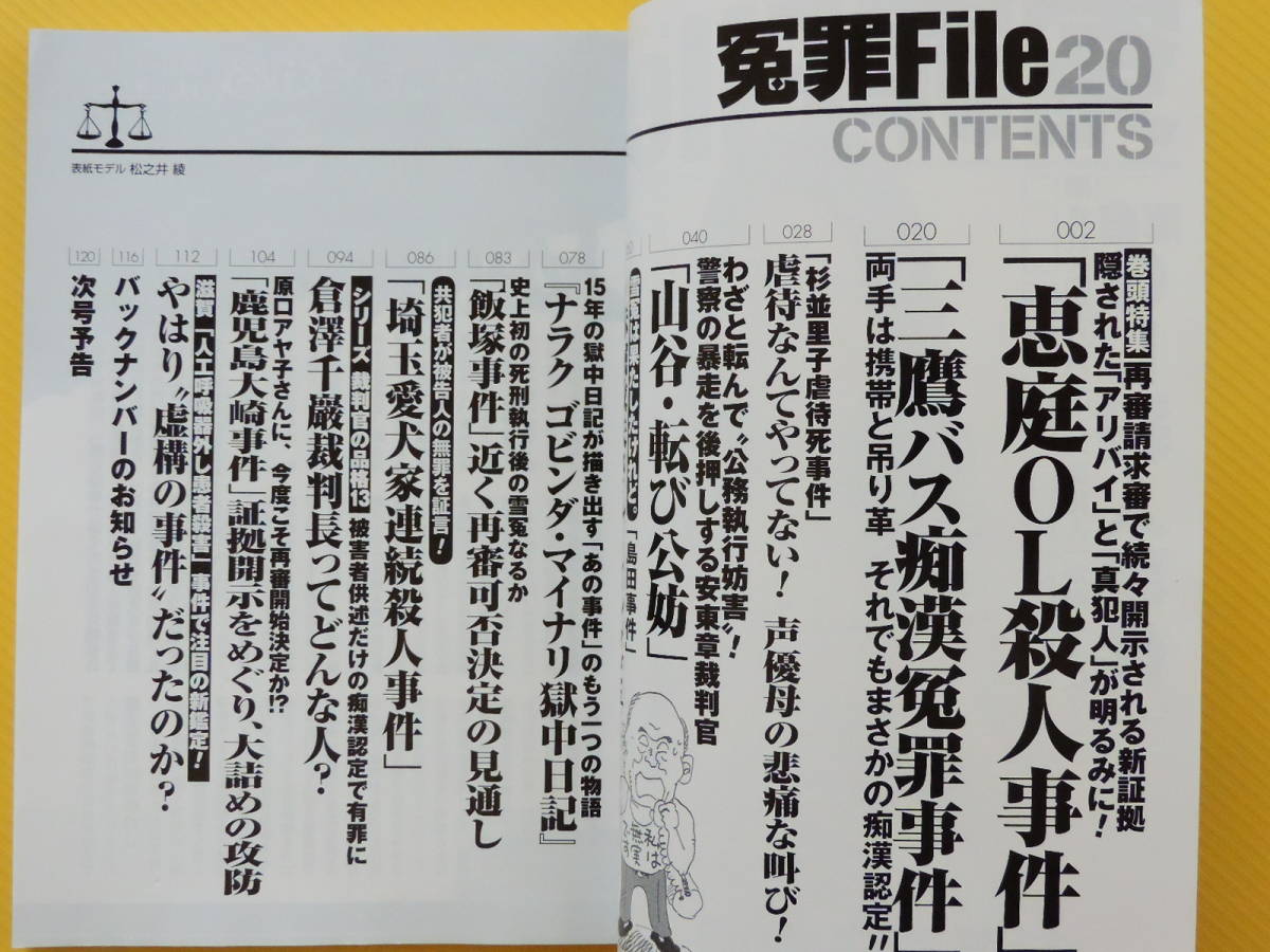 冤罪file No 恵庭ol殺人事件 三鷹バス痴漢冤罪事件 杉並里子虐待死事件 埼玉愛犬家連続殺人事件 鹿児島大崎事件 の落札情報詳細 ヤフオク落札価格情報 オークフリー スマートフォン版