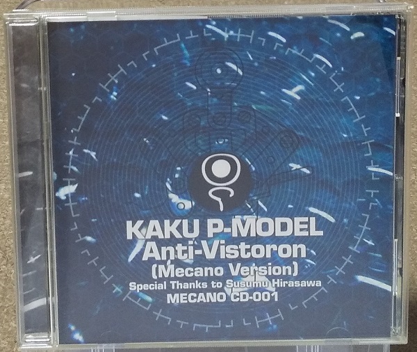未開封希少品 核P-MODEL アンチ・ビストロン メカノ・バージョン 平沢