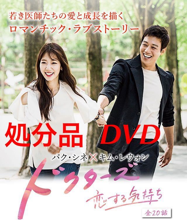 韓国ドラマ ドクターズ 全話収録 特典有り処分品 Dvd の落札情報詳細 ヤフオク落札価格情報 オークフリー スマートフォン版