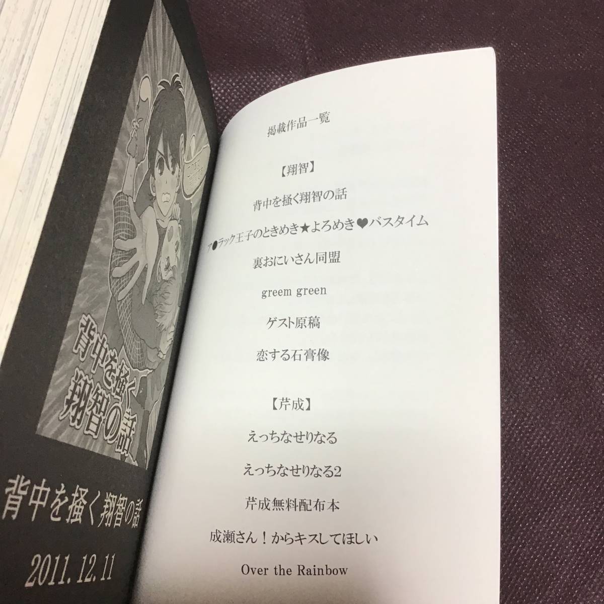 嵐同人誌 モノリタの再録集 ２ モノリタ 再録集 翔智 芹成 魔王 の落札情報詳細 ヤフオク落札価格情報 オークフリー スマートフォン版