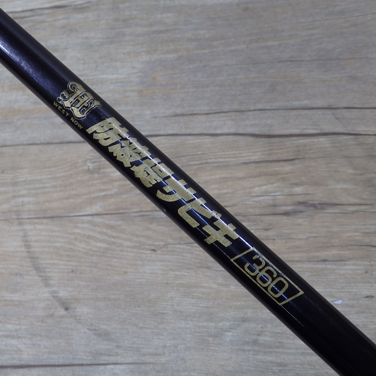 札幌発 West Now 防波堤 サビキ釣り用 ロッド サビキ360 釣り竿 ロッド フィッシング シマノ 釣竿 釣り具 フィッシング E の落札情報詳細 ヤフオク落札価格情報 オークフリー スマートフォン版