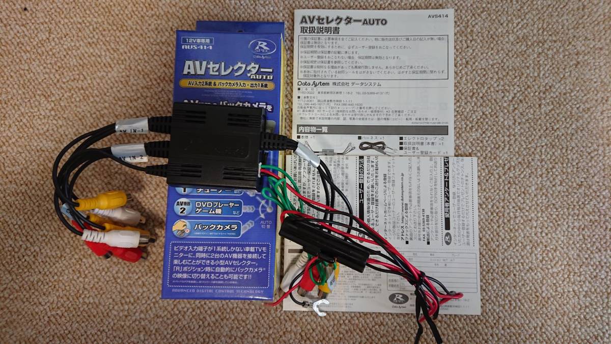 データシステム Datasystem Avs414 Avセレクター の落札情報詳細 ヤフオク落札価格情報 オークフリー スマートフォン版
