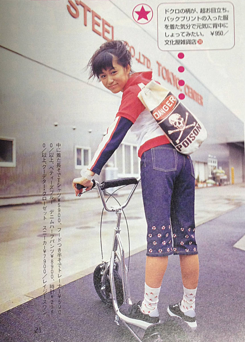 ピチレモン 1999.6 平井理央 栗山千明 谷口紗耶香 伊藤なつ・かなほか