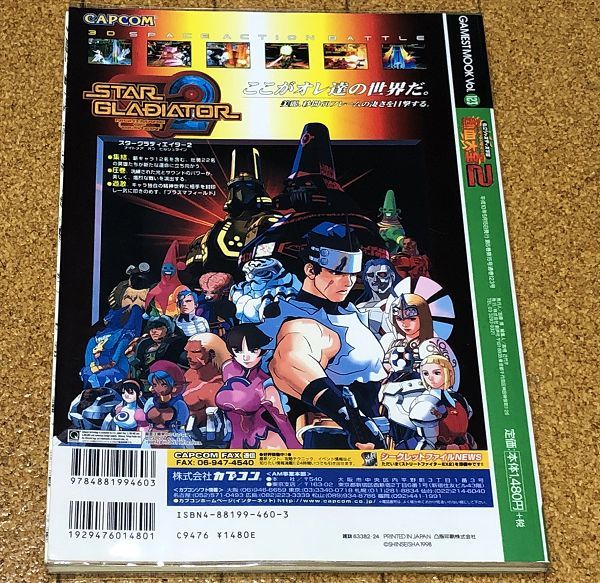 私立ジャスティス学園熱血攻略ガイド 覇王ゲームスペシャル 127 ムック Organizationchart Zalegoacademy Ac Ke