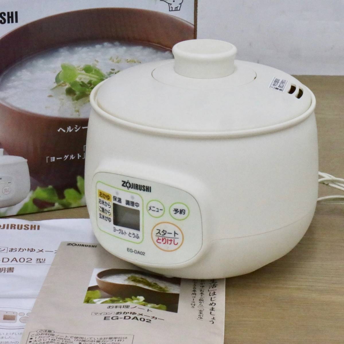 マイコンお粥メーカー