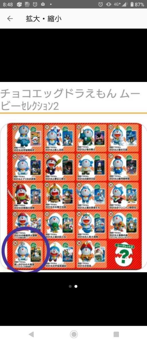チョコエッグドラえもん ムービーセレクション2 No 36 の落札情報詳細 ヤフオク落札価格情報 オークフリー スマートフォン版