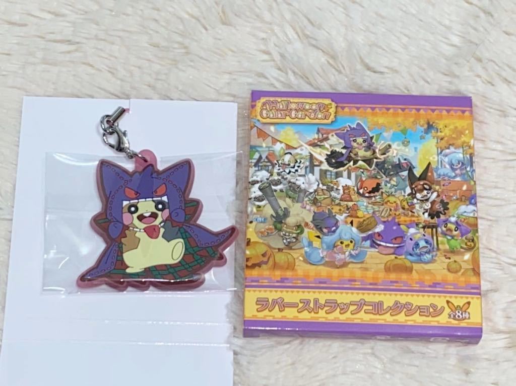 ポケモン ナックラー ラバーストラップ ハロウィン ラバスト