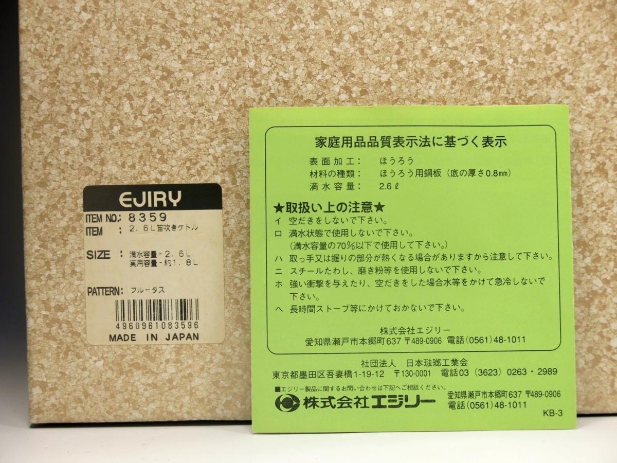 新品 未使用 Ejiry エジリー 笛吹きケトル 2 6l 漢方薬煎治用耐熱薬用土瓶 1500cc 2点まとめて 薬缶 ヤカン 日本製 945 の落札情報詳細 ヤフオク落札価格情報 オークフリー スマートフォン版