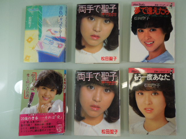 中古 松田聖子 フォトエッセー集 6冊まとめて 昭和アイドル の落札情報詳細 ヤフオク落札価格情報 オークフリー スマートフォン版