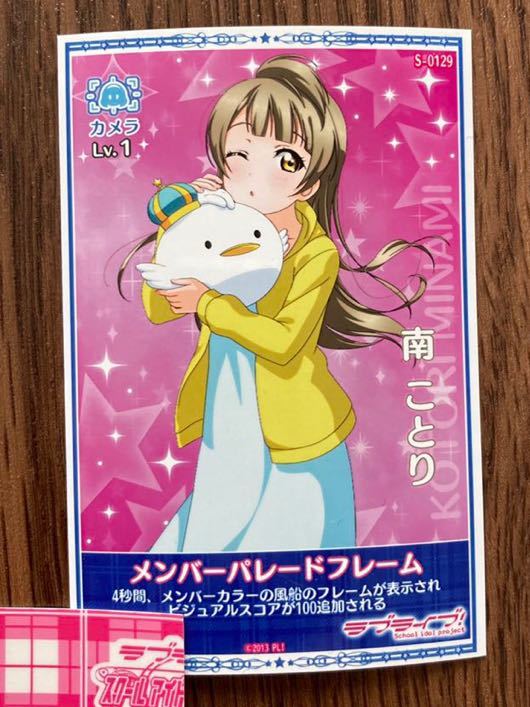ラブライブサンシャイン 南ことり 新スキルカード スクフェスac アケフェス アーケード スクコレ M S メンバーパレードフレーム パジャマ の落札情報詳細 ヤフオク落札価格情報 オークフリー スマートフォン版