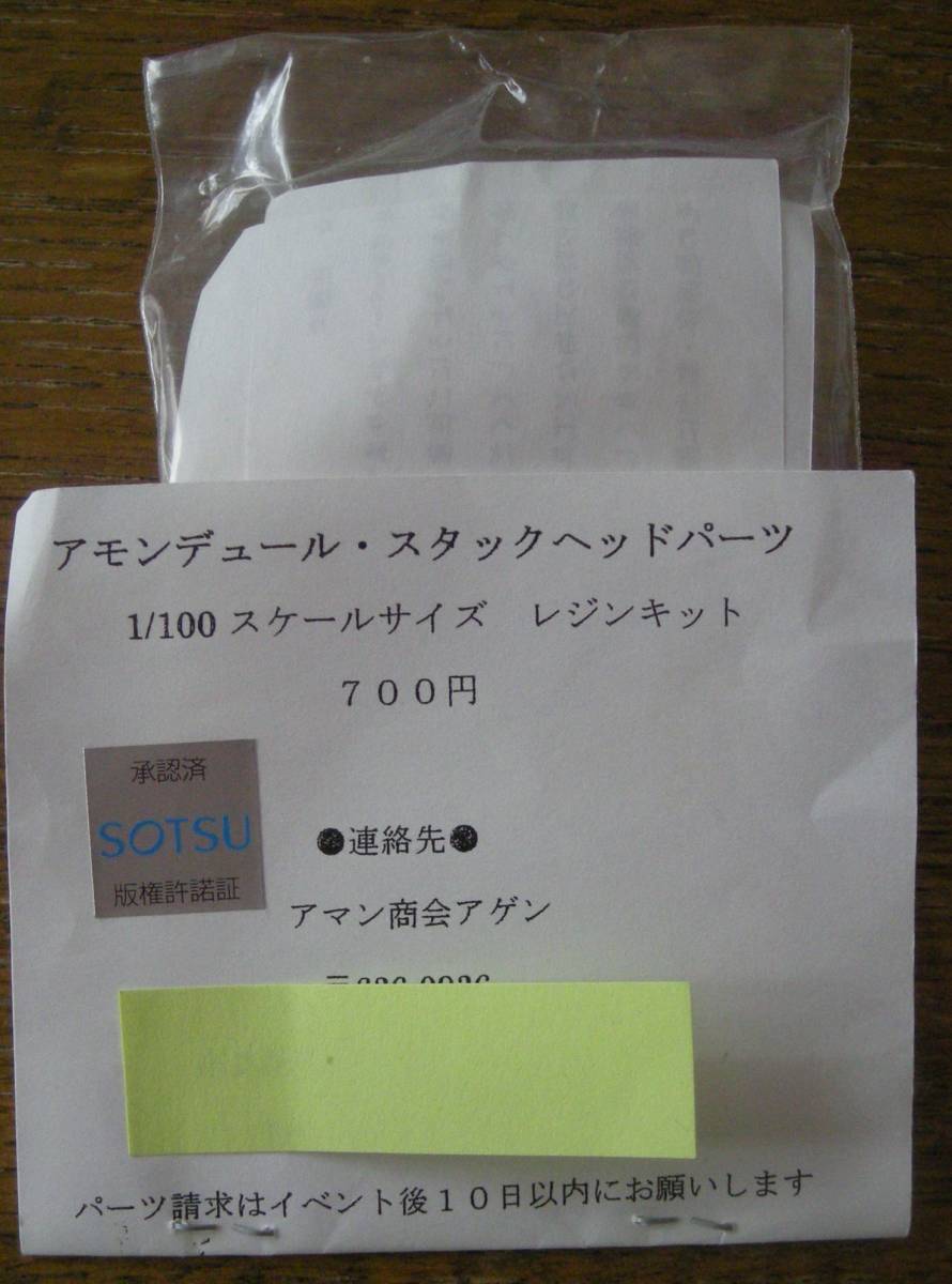 新品 C3afa Tokyo キャラホビ 1 100アモンデュール スタック ヘッドパーツ R3エルガイムmk 用改造パーツ ワンフェス Jaf Con B Club系gk2020 の落札情報詳細 ヤフオク落札価格情報 オークフリー スマートフォン版
