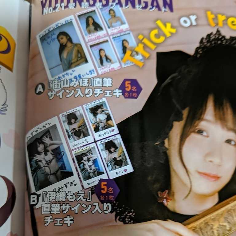 格安販売中 直筆サイン入りチェキ ヤングガンガン 伊織もえ - アイドル