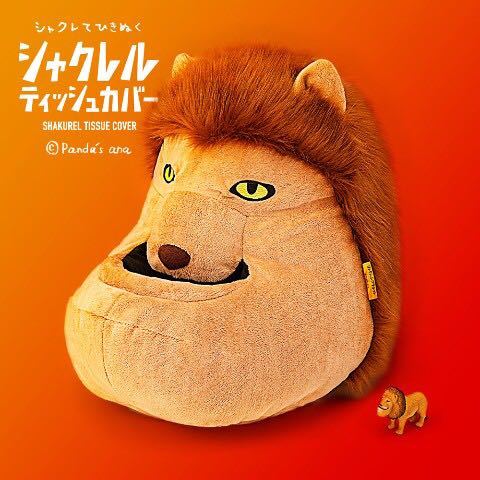 シャクレル ティッシュカバー ライオン シャクレルプラネット おもしろグッズ の落札情報詳細 ヤフオク落札価格情報 オークフリー スマートフォン版