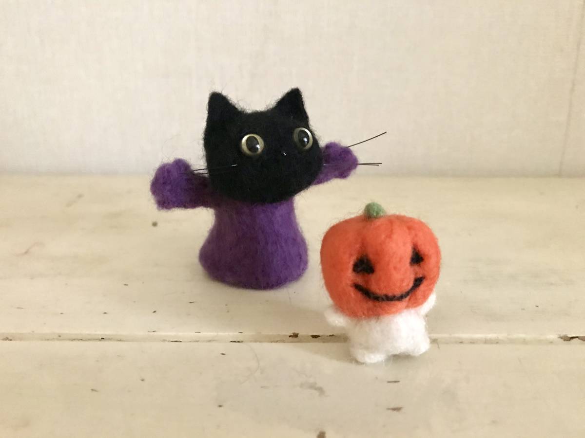 新品】羊毛フェルト ハロウィン 黒猫 かぼちゃお化けの子 の落札情報 