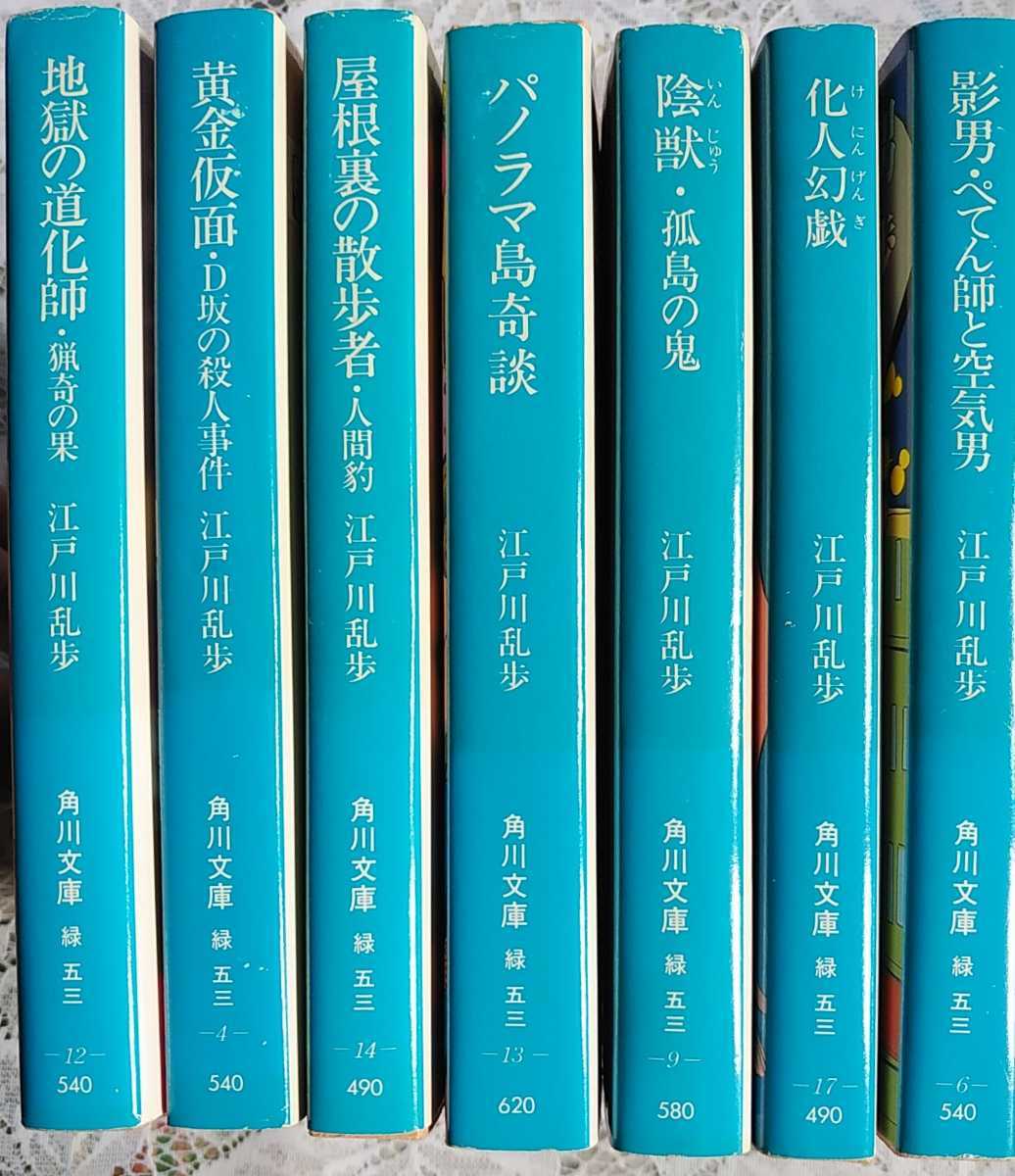 江戸川乱歩 高橋葉介 黄金仮面 屋根裏の散歩者 パノラマ島奇談 陰獣