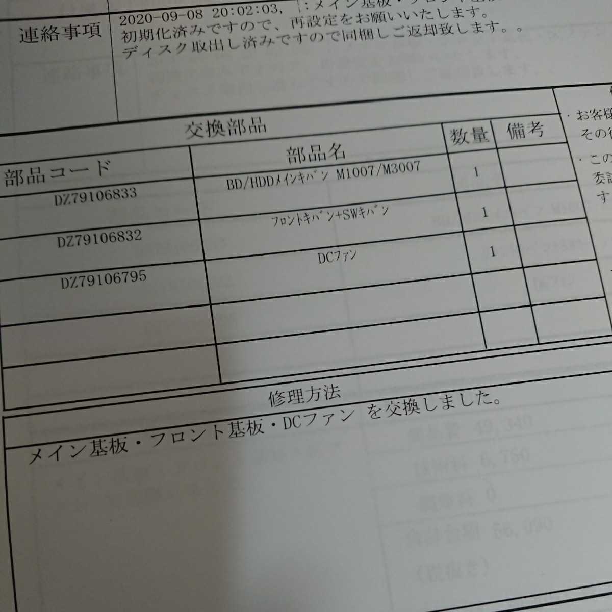 送料無料 Regza 全録 レグザサーバー 3tb Dbr M3007 タイムシフトマシン メーカー修理 新品部品交換 初期化済 の落札情報詳細 ヤフオク落札価格情報 オークフリー スマートフォン版