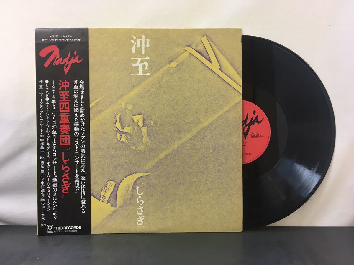 ☆LP☆オリジナル盤☆帯付☆極美盤☆希少☆沖至四重奏団 しらさぎ