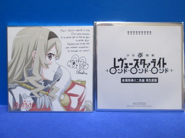 新品 銀縁 西條クロディーヌ 来場特典 劇場版 少女歌劇レヴュースタァライト キャストサイン コメント 複製 入りミニ色紙 再生産版 の落札情報詳細 ヤフオク落札価格情報 オークフリー スマートフォン版