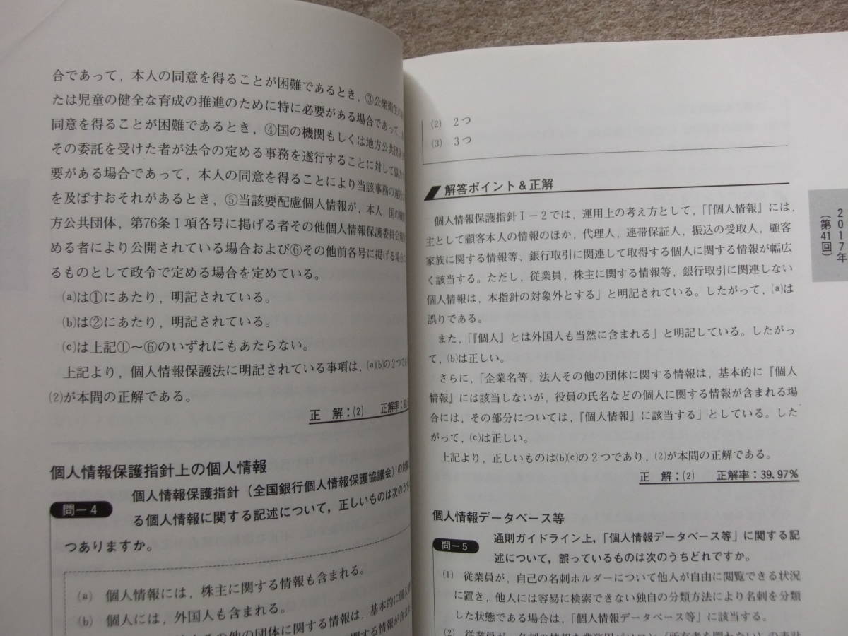 □金融個人情報保護オフィサー2級問題解説集〈2019年6月受験用〉□の落札情報詳細 - Yahoo!オークション落札価格検索 オークフリー