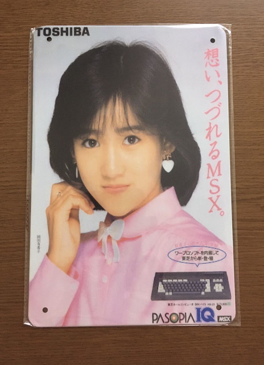 ラブフェア 岡田有希子 発泡スチロール ポスター 岡田有希子 love fair