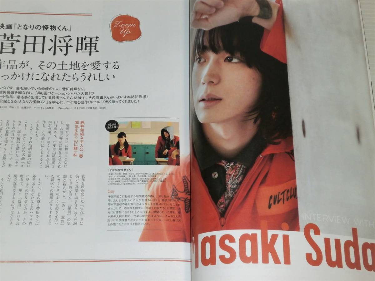 ロケーションジャパン 18 4 菅田将暉 大泉洋 新田真剣佑 松本潤 八木亜希子 の落札情報詳細 ヤフオク落札価格情報 オークフリー スマートフォン版