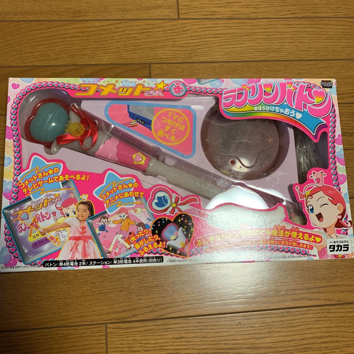 高知インター店 タカラ ラブリンバトン コメットさん 新品 おもちゃ Oyhptlenf