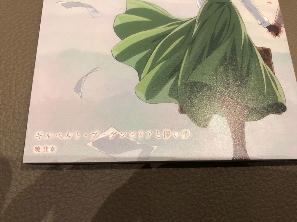数量2 劇場版 ヴァイオレットエヴァーガーデン 入場者特典 書き下ろし短編小説 ギルベルト ブーゲンビリアと儚い夢 暁佳奈 の落札情報詳細 ヤフオク落札価格情報 オークフリー スマートフォン版