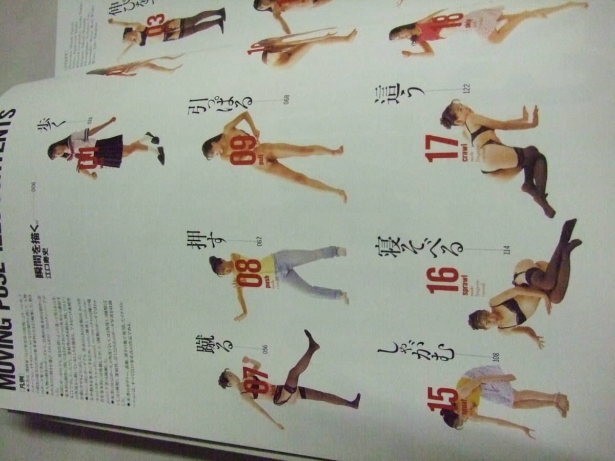 J) 【雑誌】 MOVING POSE 1223 江口寿史監修 動きの
