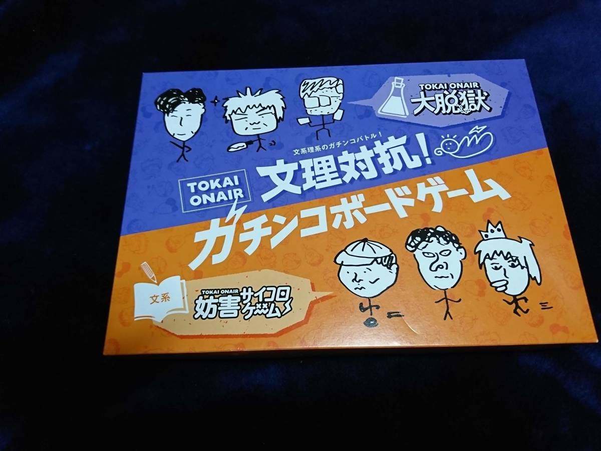 東海オンエア 文理対抗 ガチンコボードゲーム Amazon.co.jp: 東海オンエア 文理対抗ガチンコボードゲーム