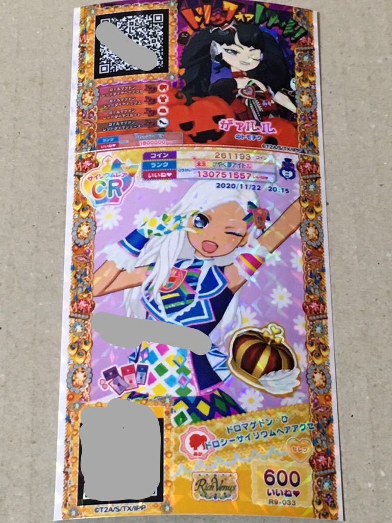 プリパラオールアイドル 9弾 Cr ドロマゲドン ひ ドロシーサイリウム ヘアアクセ 青ハム マイキャラ使用 未パキ の落札情報詳細 ヤフオク落札価格情報 オークフリー スマートフォン版