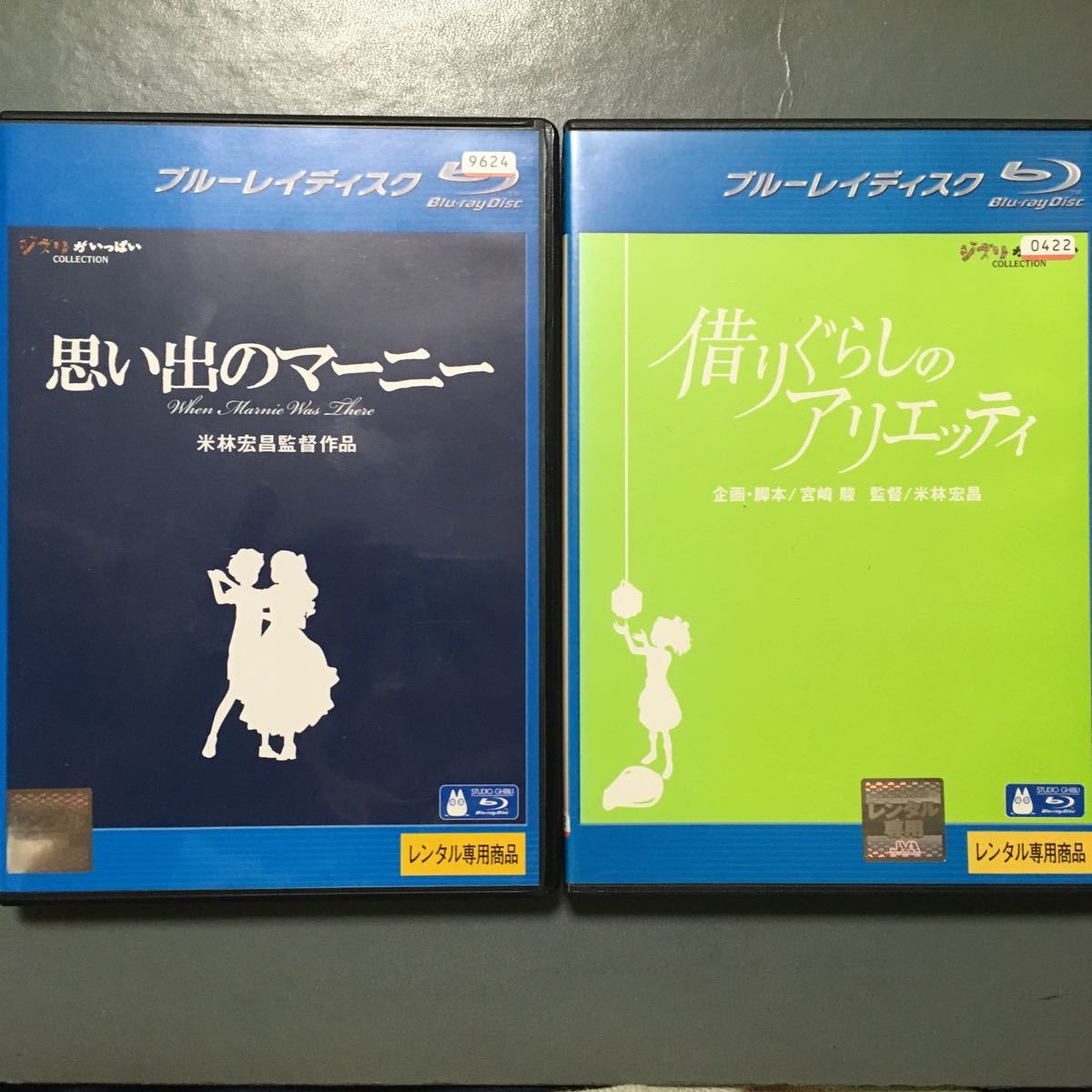 即決 R落 思い出のマーニー 借りぐらしのアリエッティ 2本セット ジブリ ブルーレイ セット Blu Ray 送料無料 の落札情報詳細 ヤフオク落札価格情報 オークフリー スマートフォン版