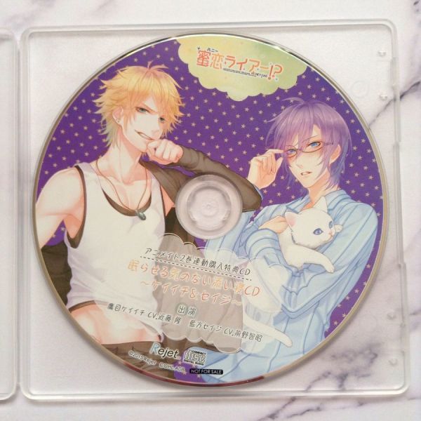 アニメイト連動購入特典cdのみ 蜜恋 ハニー ライアー 眠らせる気のない添い寝cd ケイイチ セイジ 近藤隆 前野智昭 の落札情報詳細 ヤフオク落札価格情報 オークフリー スマートフォン版