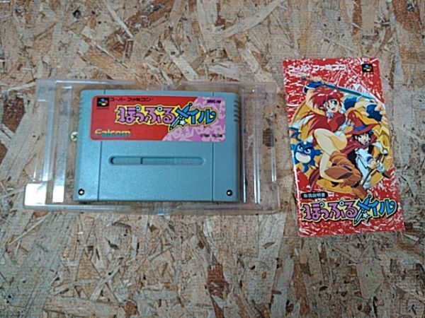 美品 ぽっぷるメイル スーパーファミコン 箱説明書付き（中古】G6681 